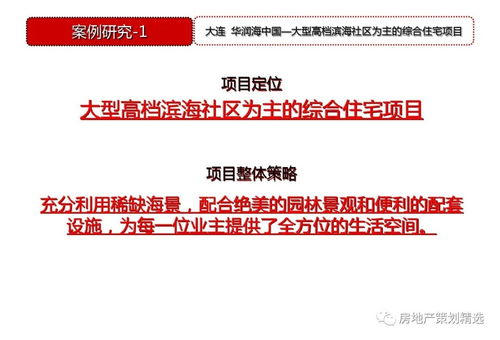 天津東疆港住宅項(xiàng)目前期策劃定位與整合公關(guān)服務(wù)方案