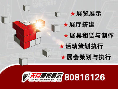 秦皇島展臺(tái)設(shè)計(jì)搭建服務(wù) 專業(yè)廣告公關(guān)與項(xiàng)目策劃的完美融合